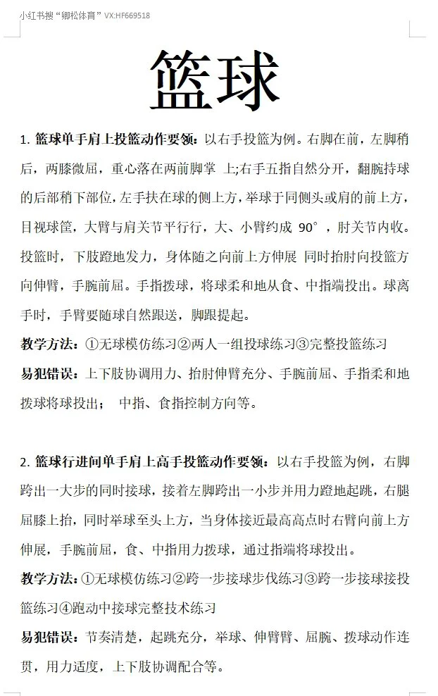 如何帮助篮球老将保持竞技状态_0